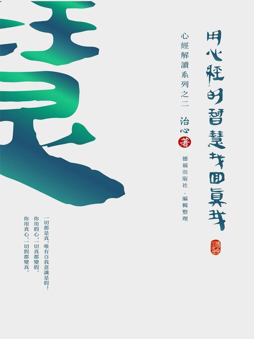 Title details for Finding Your True Self with the Wisdom of the Heart Sutra by Zhi Xin - Available